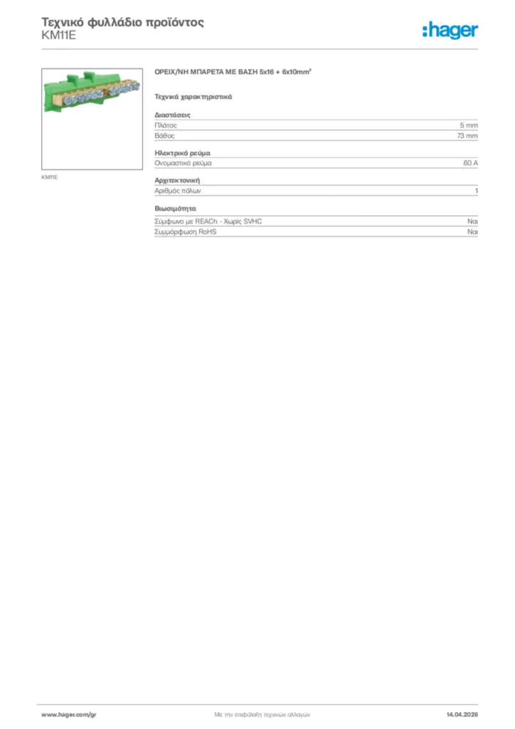 Εικόνα Hager Τεχνικό φυλλάδιο προϊόντος KM11E | Hager