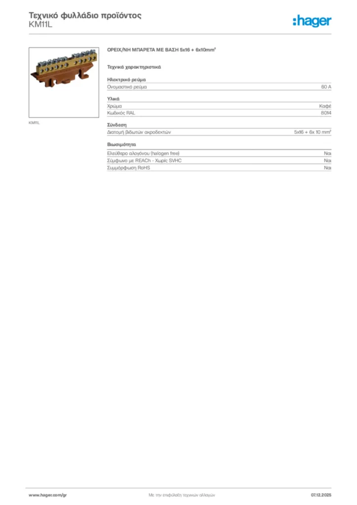 Εικόνα Hager Τεχνικό φυλλάδιο προϊόντος KM11L | Hager