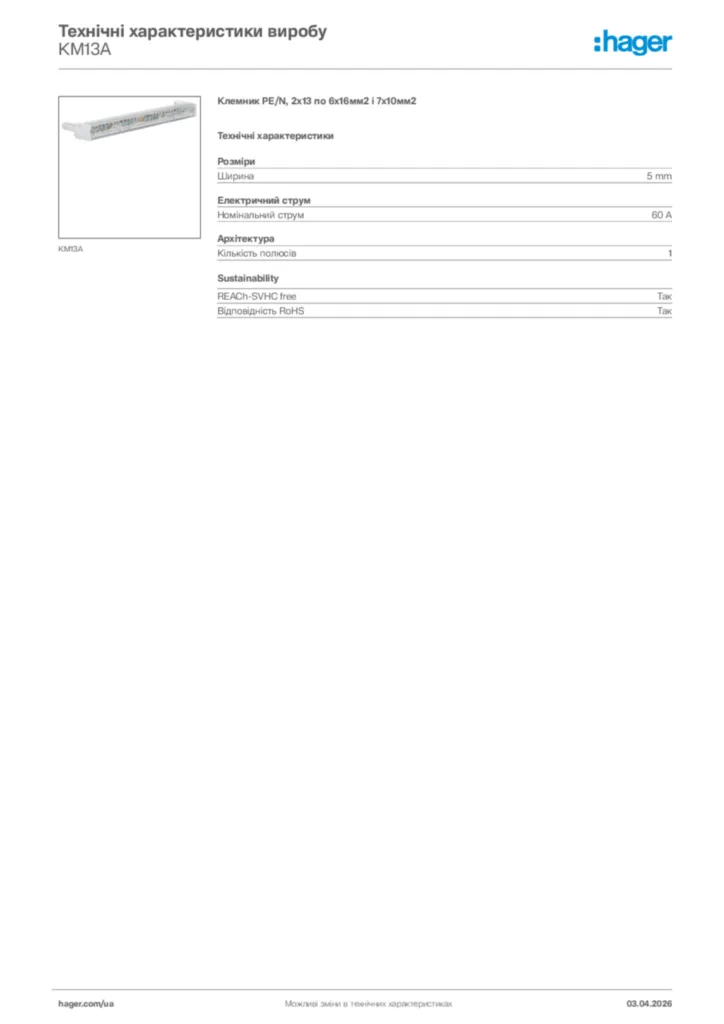 Зображення Hager Технічні характеристики виробу KM13A | Hager