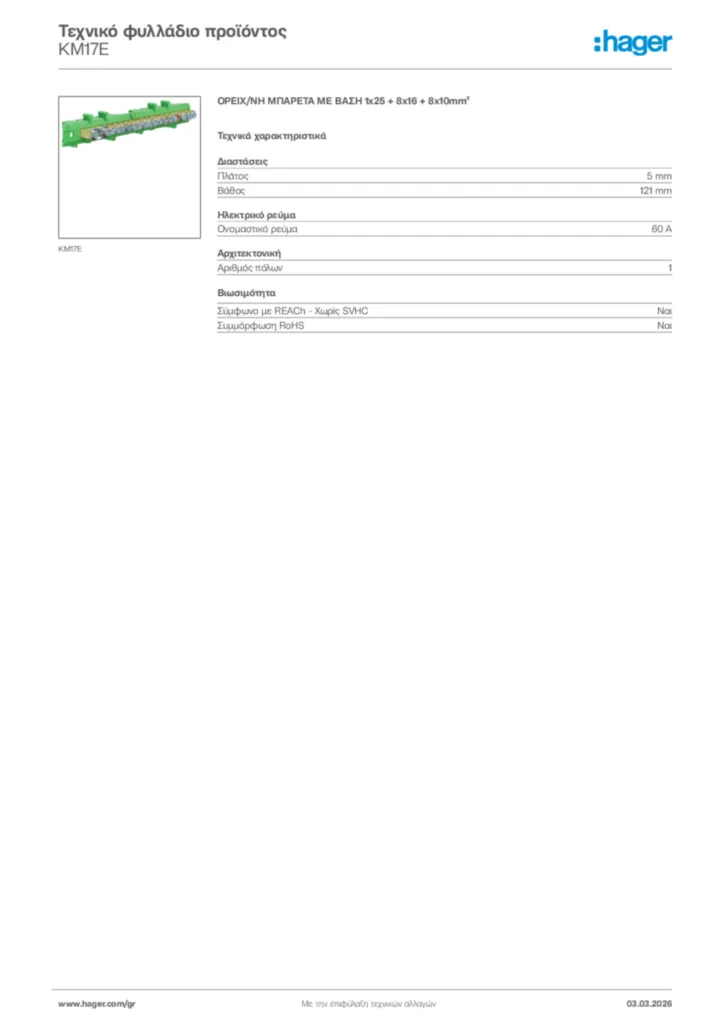 Εικόνα Hager Τεχνικό φυλλάδιο προϊόντος KM17E | Hager