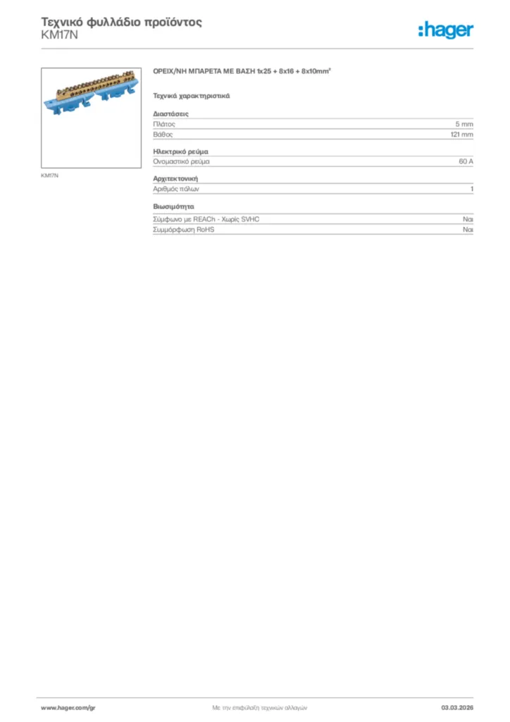 Εικόνα Hager Τεχνικό φυλλάδιο προϊόντος KM17N | Hager