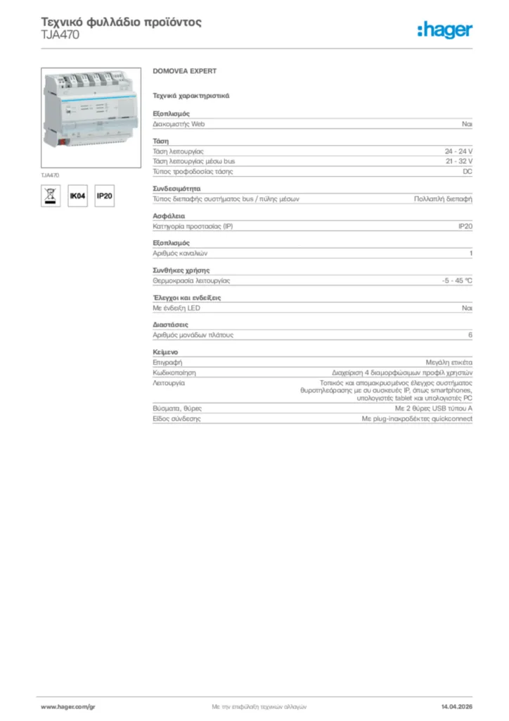 Εικόνα Hager Τεχνικό φυλλάδιο προϊόντος TJA470 | Hager