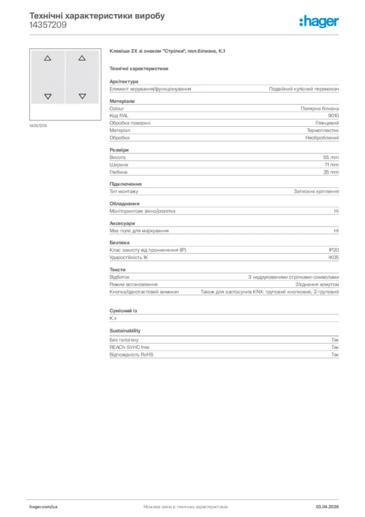 Зображення Hager Технічні характеристики виробу 14357209 | Hager