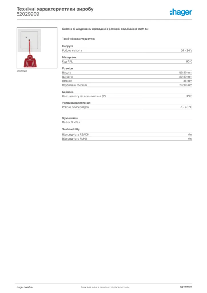 Зображення Hager Технічні характеристики виробу 52029909 | Hager