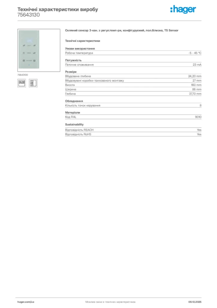 Зображення Hager Технічні характеристики виробу 75643130 | Hager