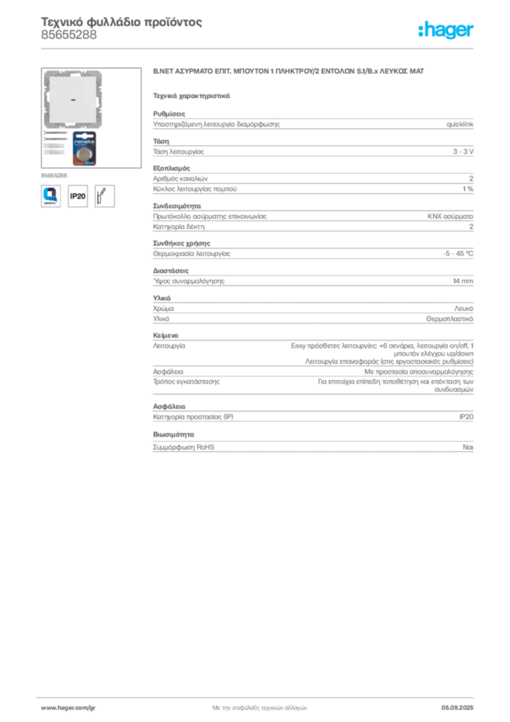 Εικόνα Hager Τεχνικό φυλλάδιο προϊόντος 85655288 | Hager