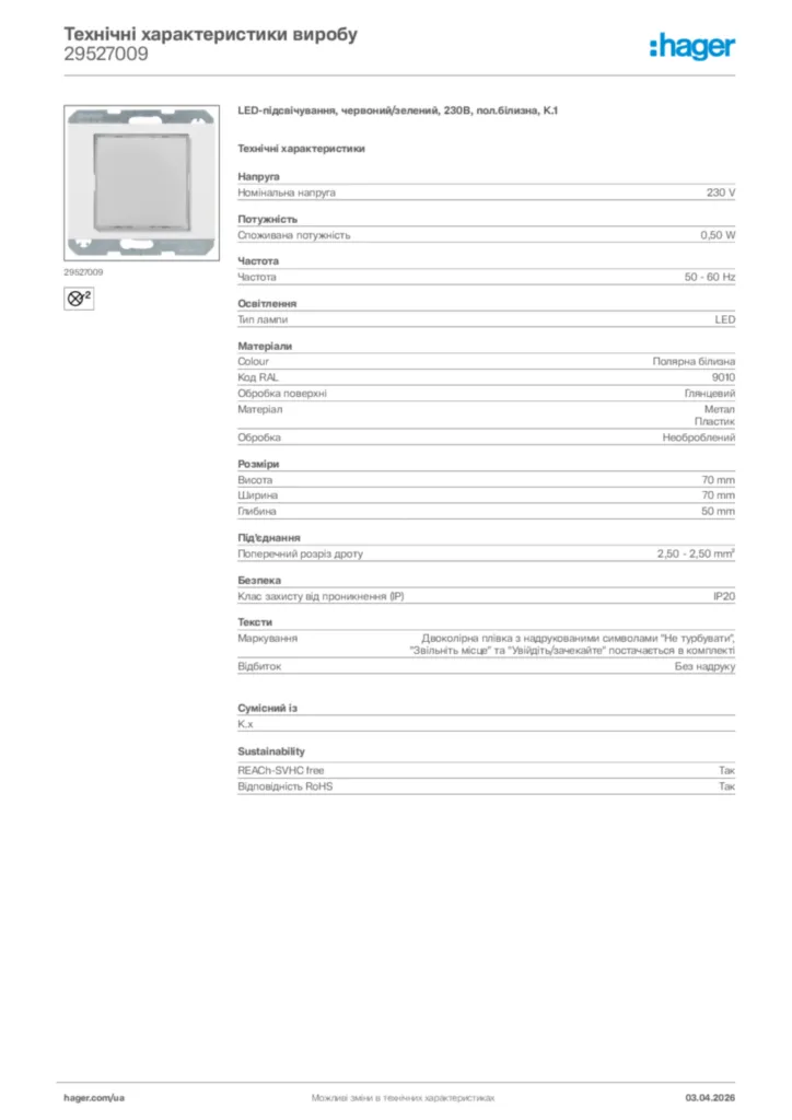 Зображення Hager Технічні характеристики виробу 29527009 | Hager