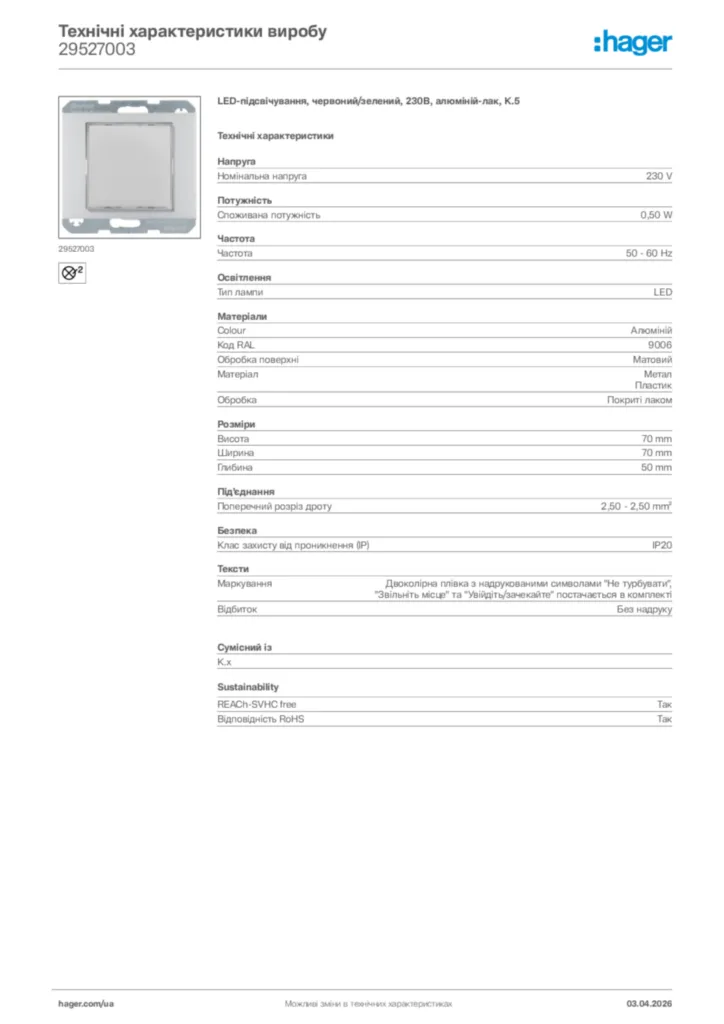 Зображення Hager Технічні характеристики виробу 29527003 | Hager