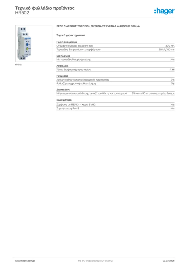 Εικόνα Hager Τεχνικό φυλλάδιο προϊόντος HR502 | Hager