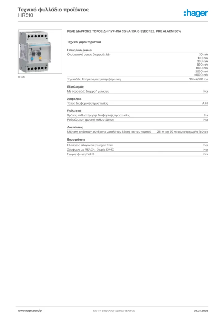 Εικόνα Hager Τεχνικό φυλλάδιο προϊόντος HR510 | Hager