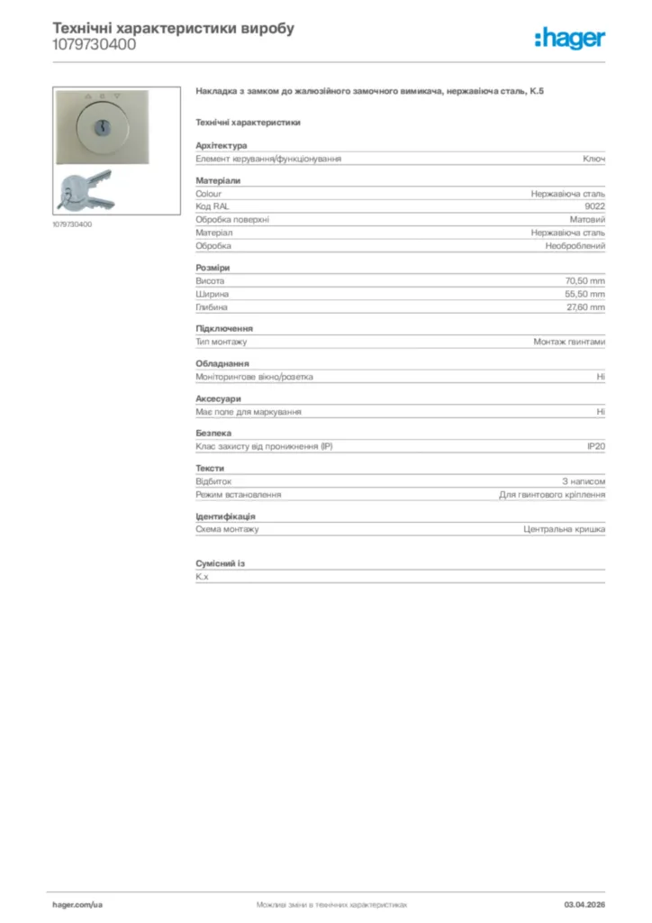 Зображення Hager Технічні характеристики виробу 1079730400 | Hager