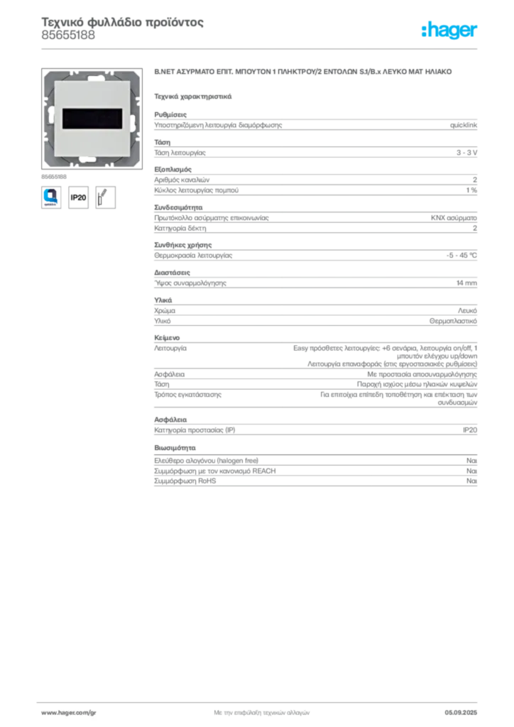 Εικόνα Hager Τεχνικό φυλλάδιο προϊόντος 85655188 | Hager