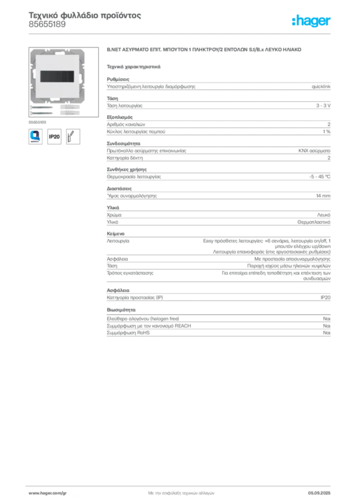 Εικόνα Hager Τεχνικό φυλλάδιο προϊόντος 85655189 | Hager