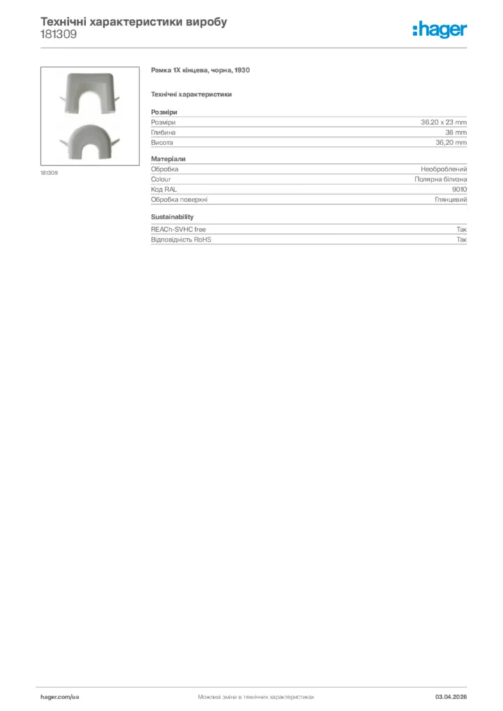 Зображення Hager Технічні характеристики виробу 181309 | Hager