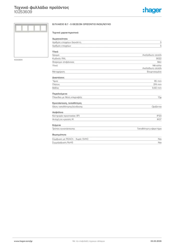 Εικόνα Hager Τεχνικό φυλλάδιο προϊόντος 10253609 | Hager