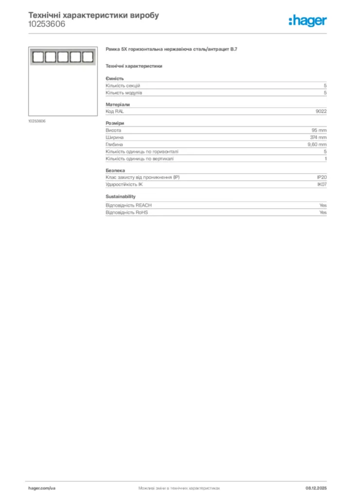 Зображення Hager Технічні характеристики виробу 10253606 | Hager
