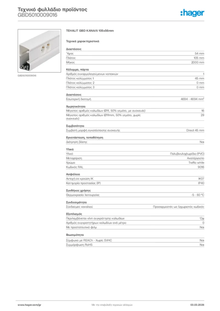 Εικόνα Hager Τεχνικό φυλλάδιο προϊόντος GBD5010009016 | Hager