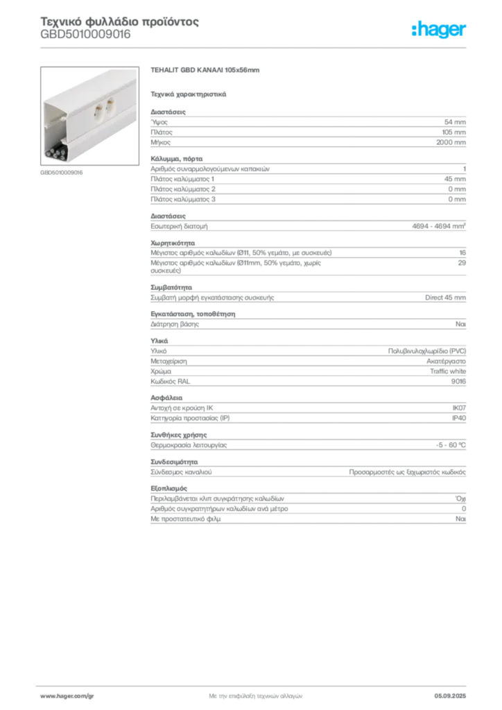 Εικόνα Hager Τεχνικό φυλλάδιο προϊόντος GBD5010009016 | Hager