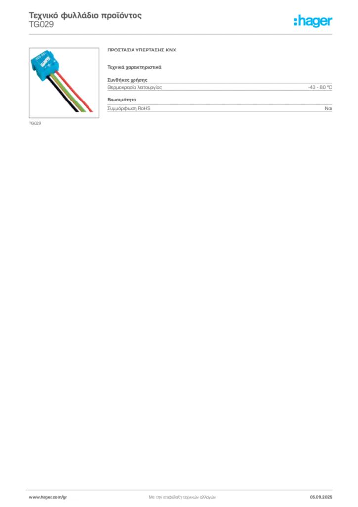 Εικόνα Hager Τεχνικό φυλλάδιο προϊόντος TG029 | Hager