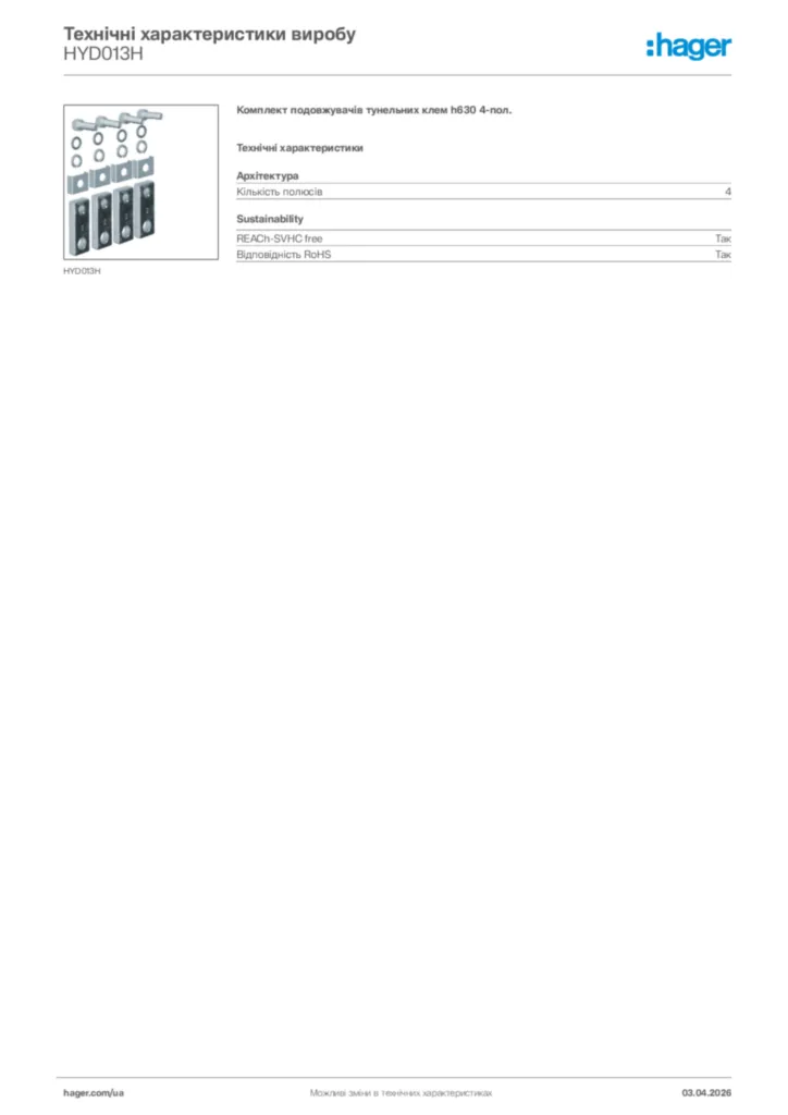 Зображення Hager Технічні характеристики виробу HYD013H | Hager