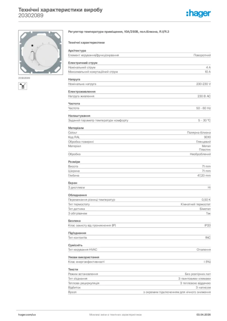Зображення Hager Технічні характеристики виробу 20302089 | Hager