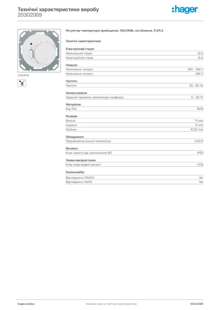 Зображення Hager Технічні характеристики виробу 20302089 | Hager