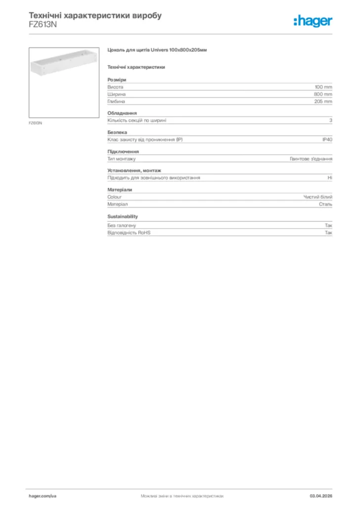 Зображення Hager Технічні характеристики виробу FZ613N | Hager