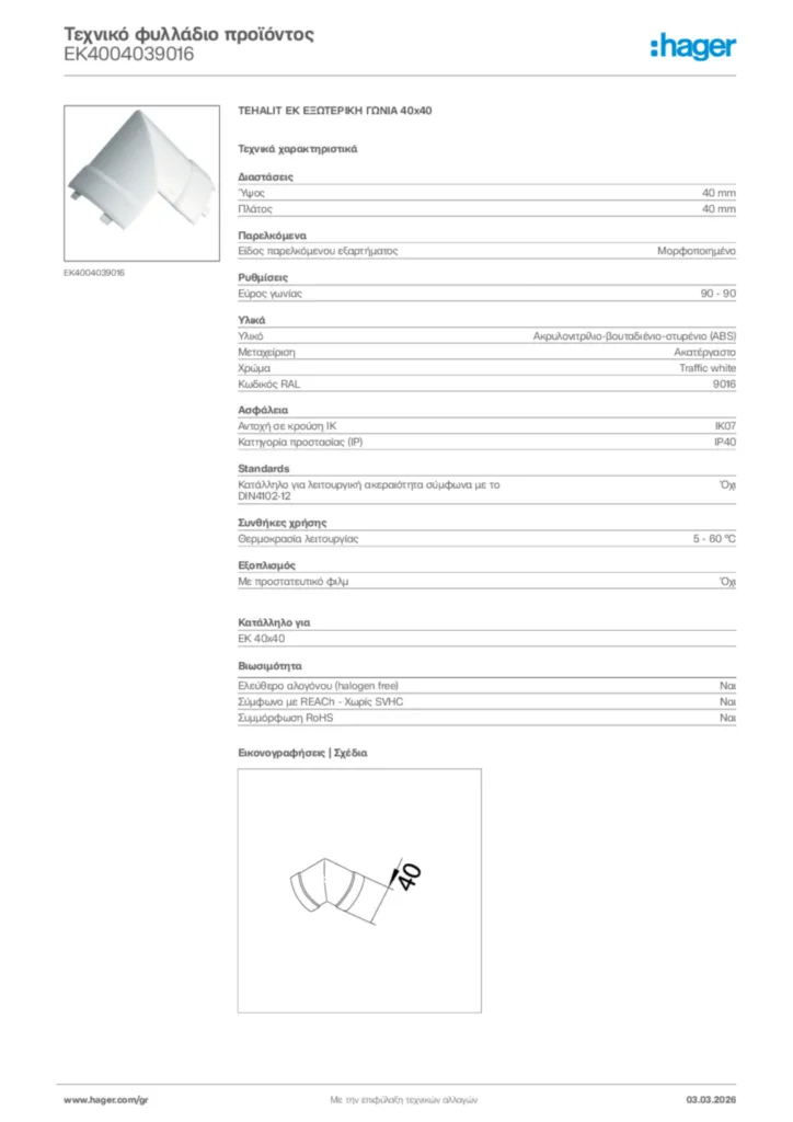 Εικόνα Hager Τεχνικό φυλλάδιο προϊόντος EK4004039016 | Hager