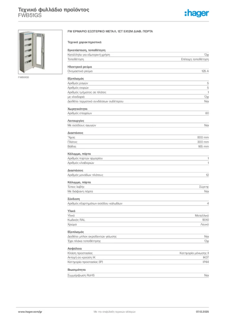 Εικόνα Hager Τεχνικό φυλλάδιο προϊόντος FWB51GS | Hager