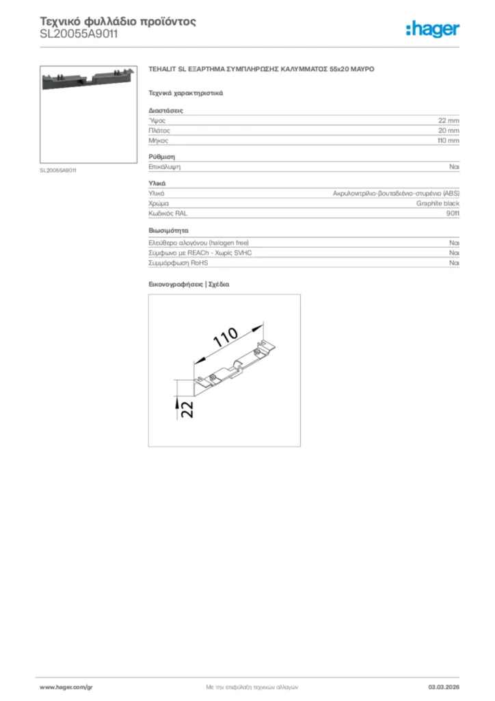 Εικόνα Hager Τεχνικό φυλλάδιο προϊόντος SL20055A9011 | Hager