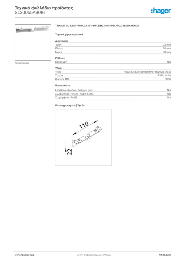 Εικόνα Hager Τεχνικό φυλλάδιο προϊόντος SL20055A9016 | Hager