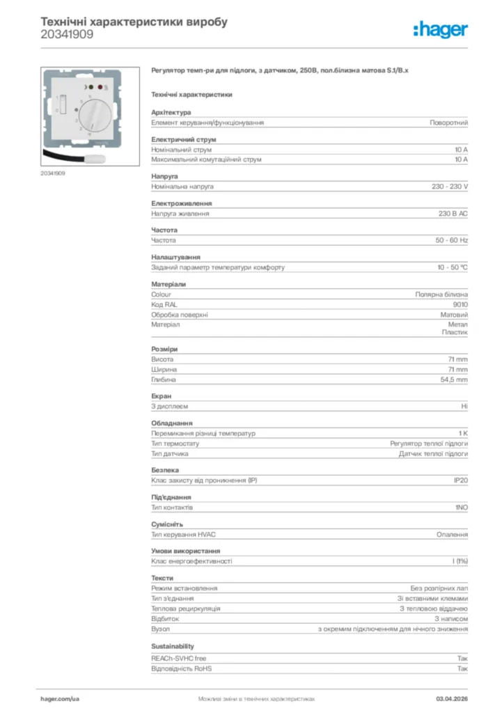 Зображення Hager Технічні характеристики виробу 20341909 | Hager