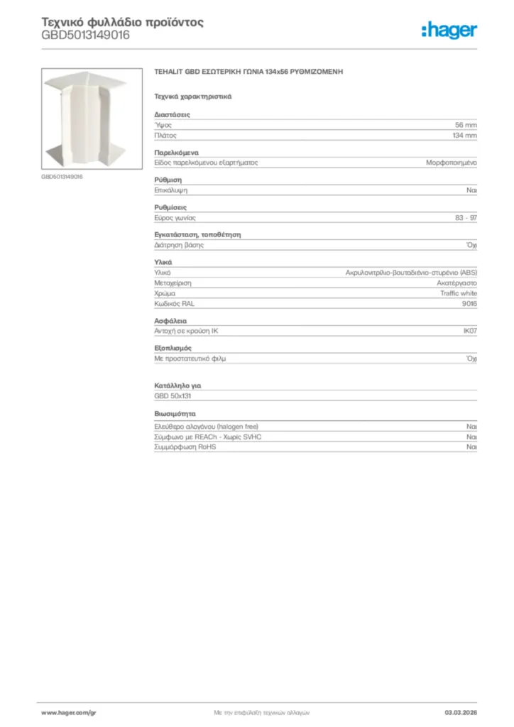 Εικόνα Hager Τεχνικό φυλλάδιο προϊόντος GBD5013149016 | Hager