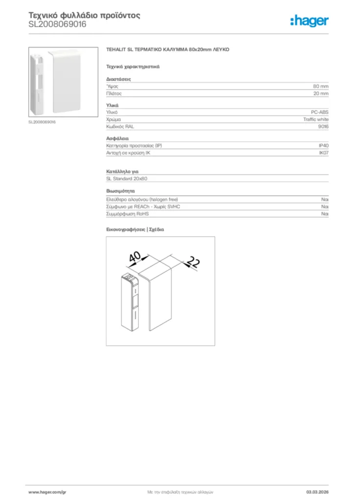 Εικόνα Hager Τεχνικό φυλλάδιο προϊόντος SL2008069016 | Hager
