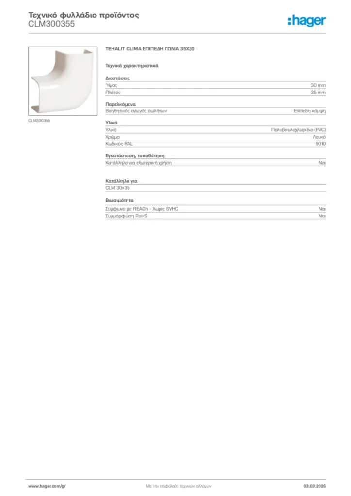 Εικόνα Hager Τεχνικό φυλλάδιο προϊόντος CLM300355 | Hager
