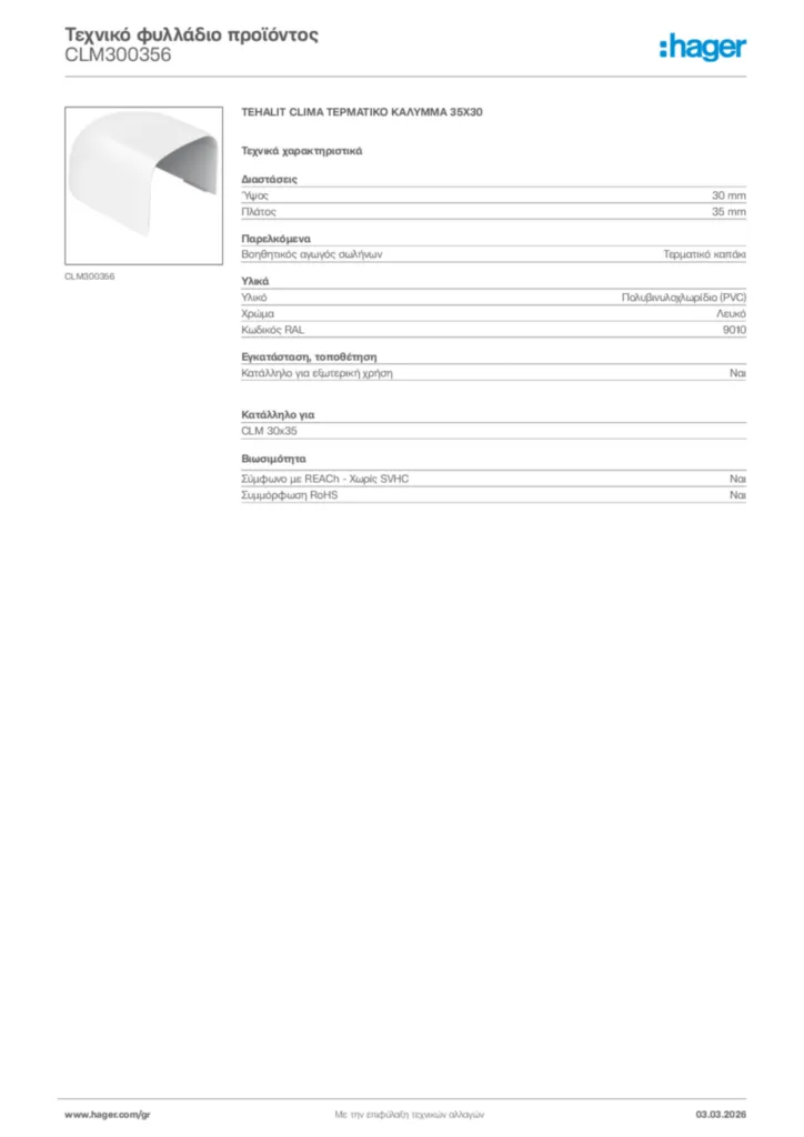 Εικόνα Hager Τεχνικό φυλλάδιο προϊόντος CLM300356 | Hager