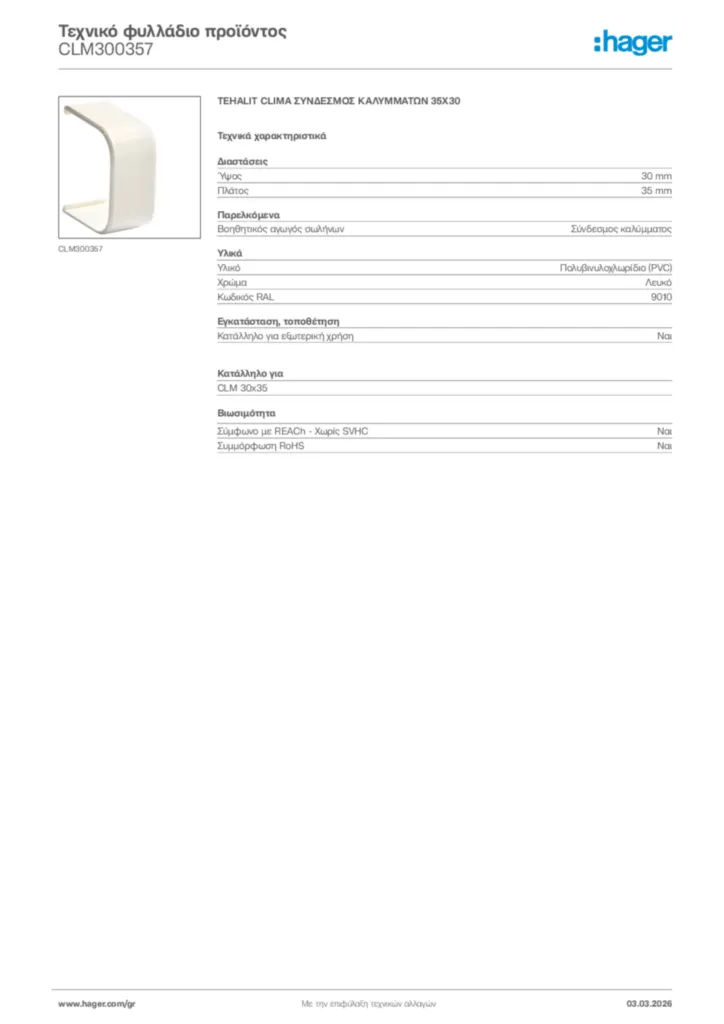 Εικόνα Hager Τεχνικό φυλλάδιο προϊόντος CLM300357 | Hager