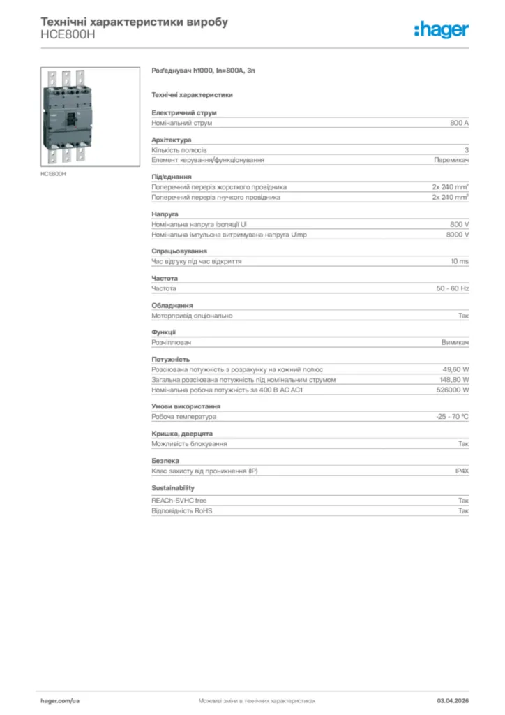 Зображення Hager Технічні характеристики виробу HCE800H | Hager