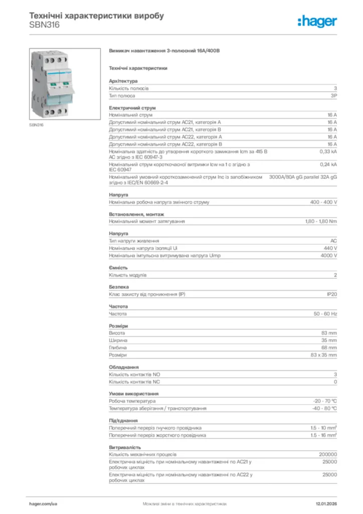 Зображення Hager Технічні характеристики виробу SBN316 | Hager