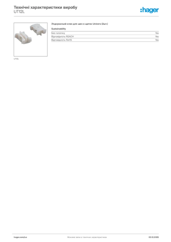Зображення Hager Технічні характеристики виробу UT12L | Hager