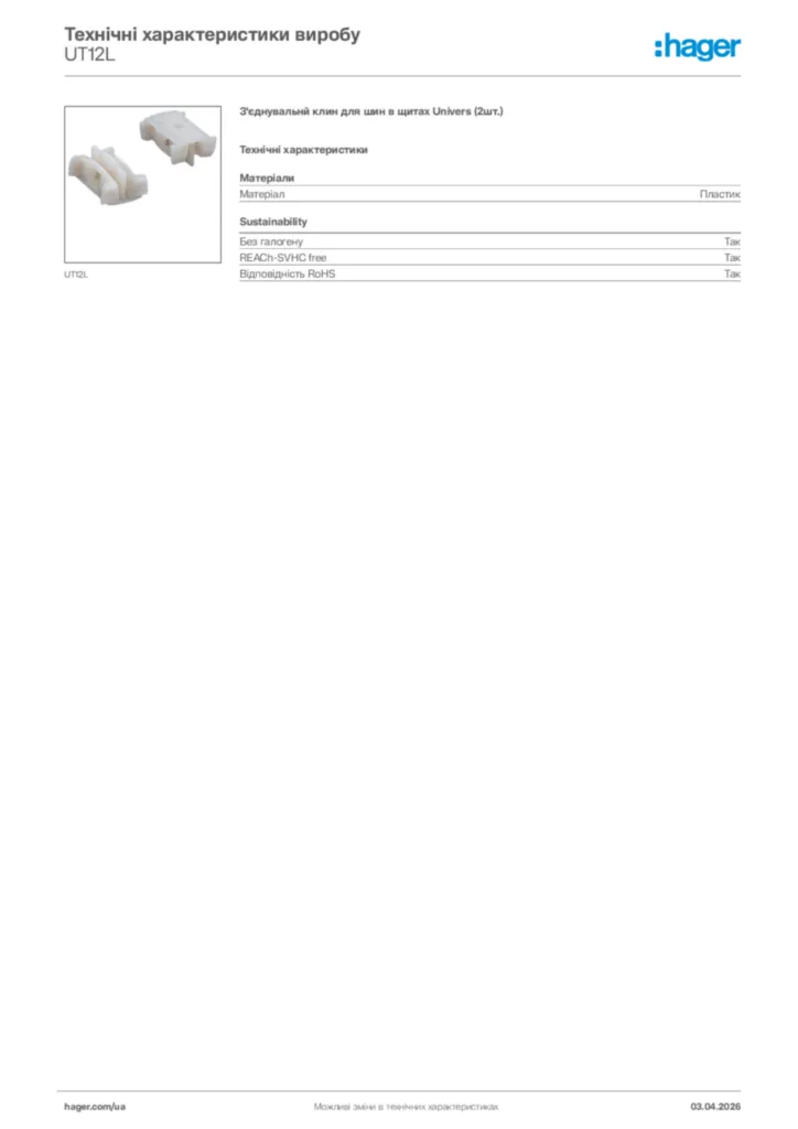 Зображення Hager Технічні характеристики виробу UT12L | Hager