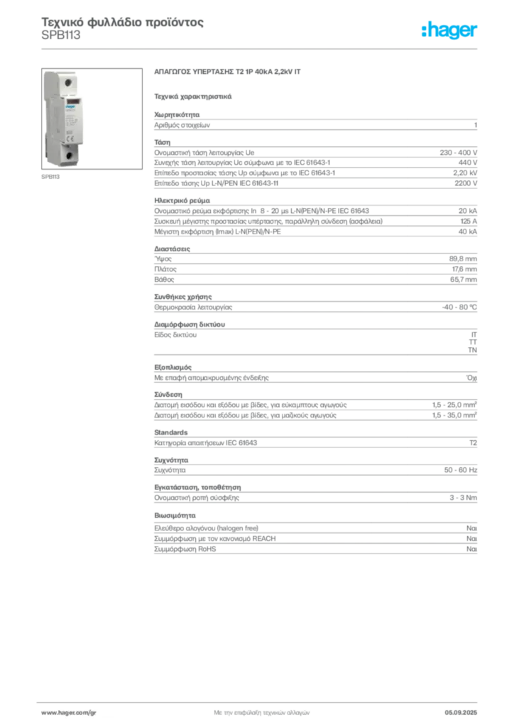 Εικόνα Hager Τεχνικό φυλλάδιο προϊόντος SPB113 | Hager