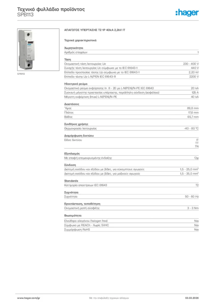 Εικόνα Hager Τεχνικό φυλλάδιο προϊόντος SPB113 | Hager