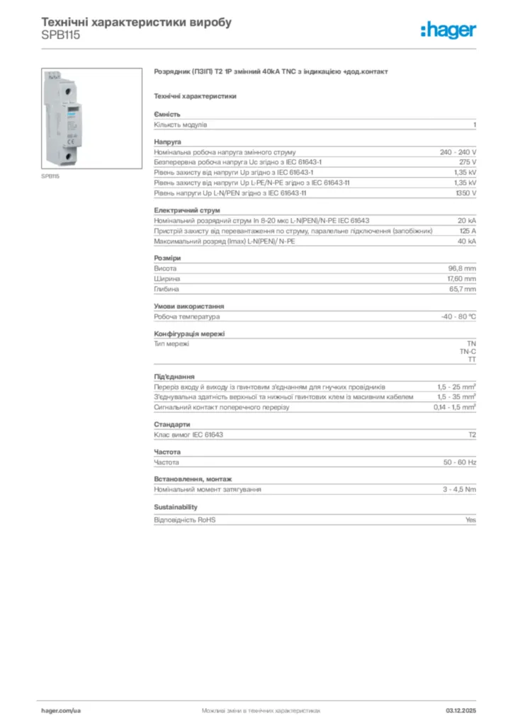 Зображення Hager Технічні характеристики виробу SPB115 | Hager