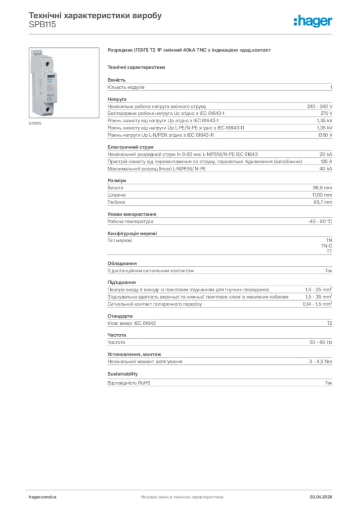 Зображення Hager Технічні характеристики виробу SPB115 | Hager
