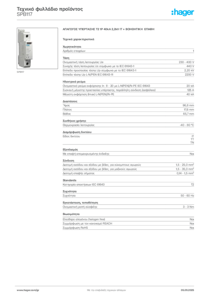Εικόνα Hager Τεχνικό φυλλάδιο προϊόντος SPB117 | Hager