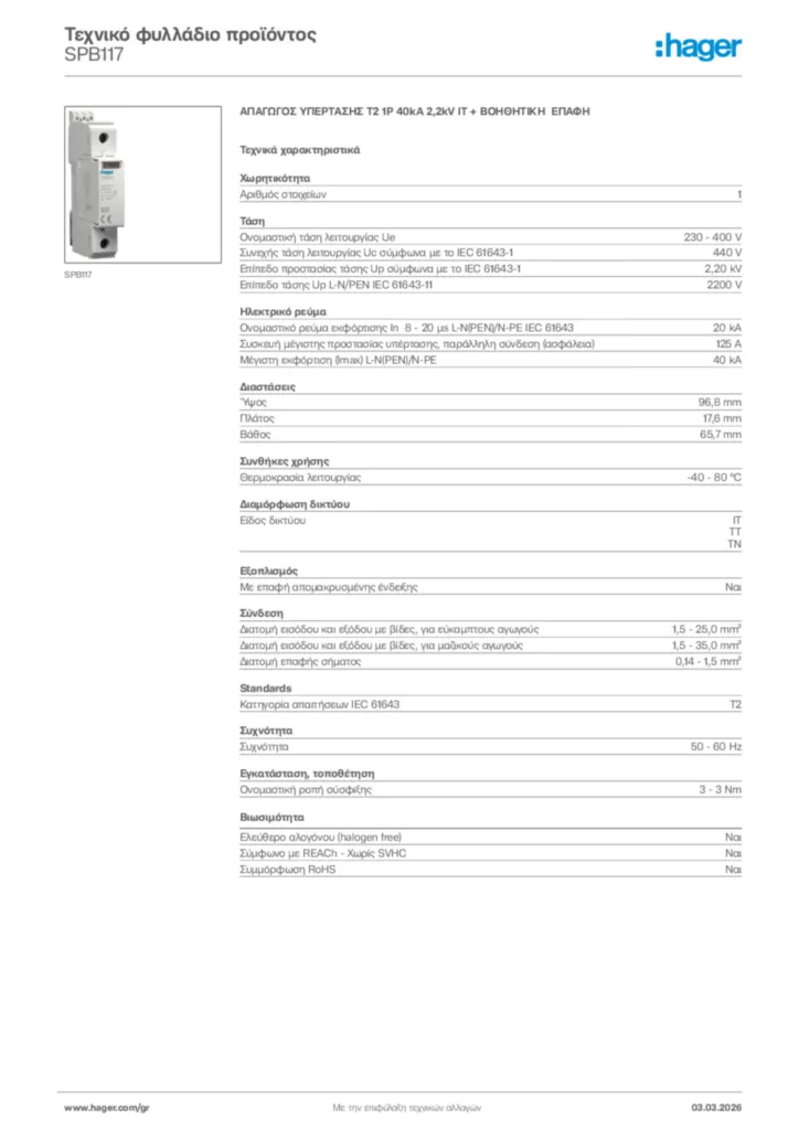 Εικόνα Hager Τεχνικό φυλλάδιο προϊόντος SPB117 | Hager