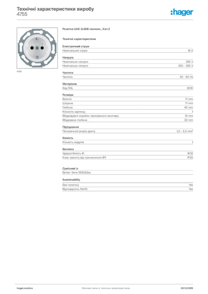 Зображення Hager Технічні характеристики виробу 4755 | Hager
