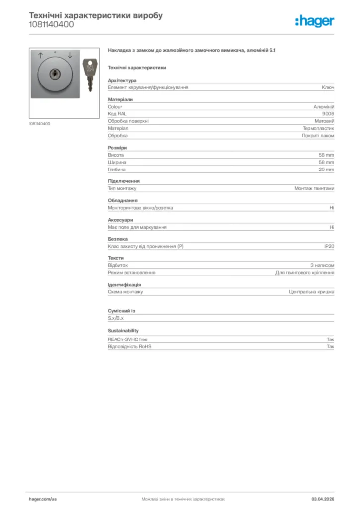 Зображення Hager Технічні характеристики виробу 1081140400 | Hager