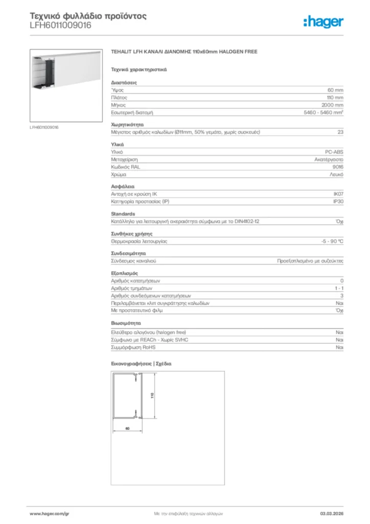 Εικόνα Hager Τεχνικό φυλλάδιο προϊόντος LFH6011009016 | Hager